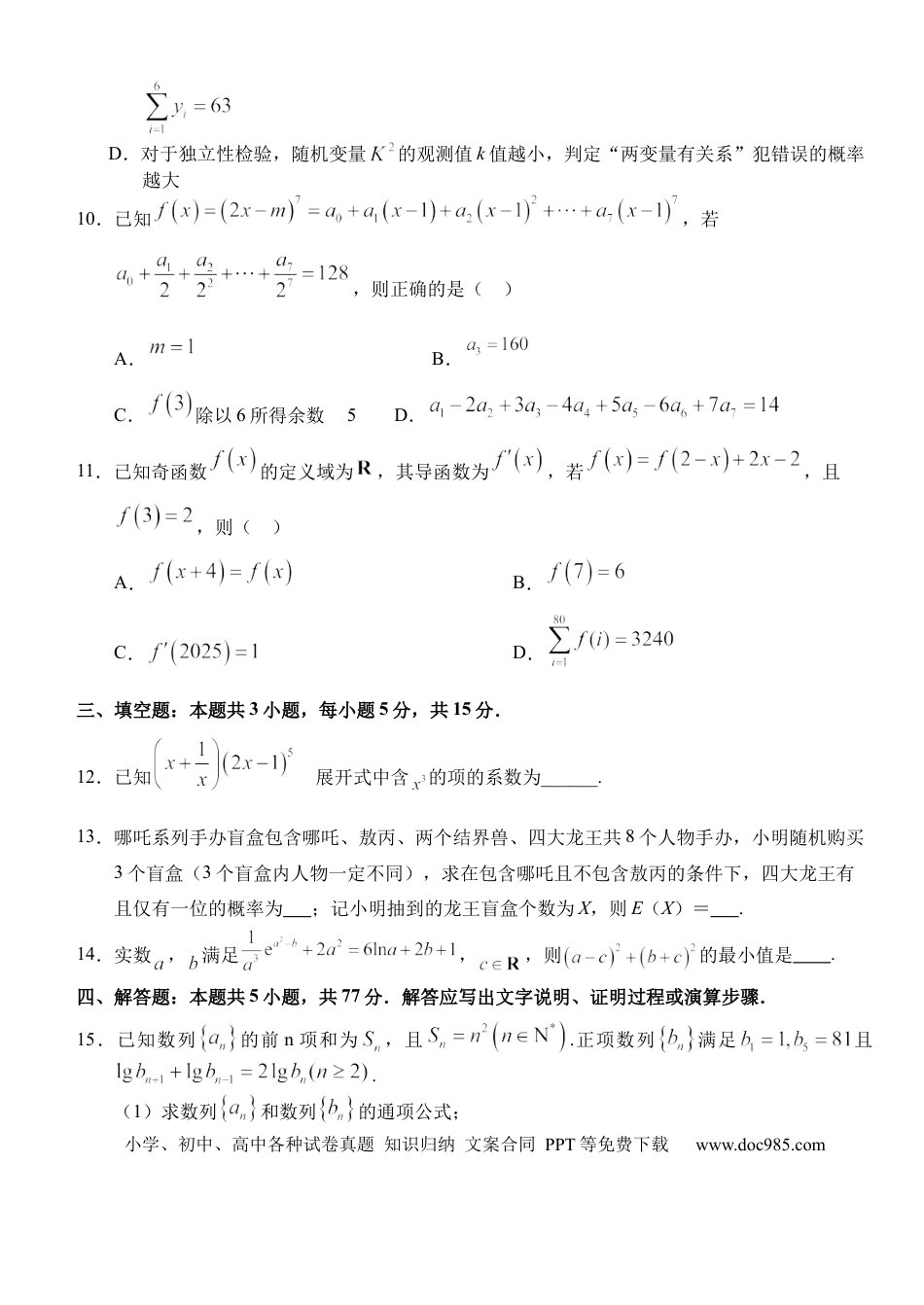 高三数学 模拟题   湖北省沙市中学2025-2026学年高三上学期8月月考数学试题.docx