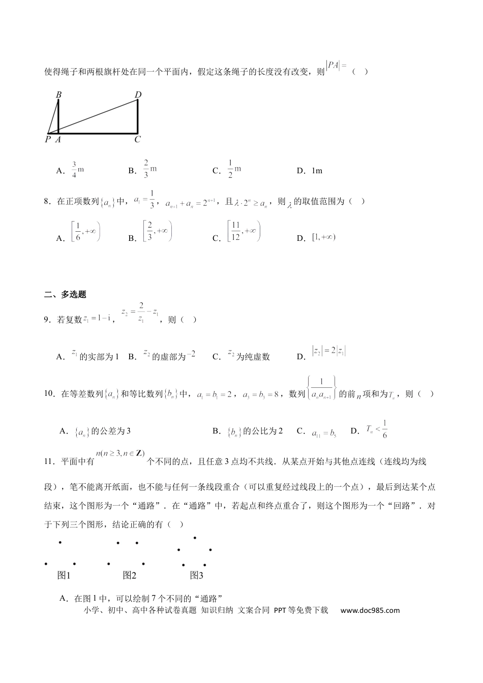 高三数学 模拟题   湖北省随州市2026届高三上学期1月期末质量检测数学试卷（含答案）(1).docx
