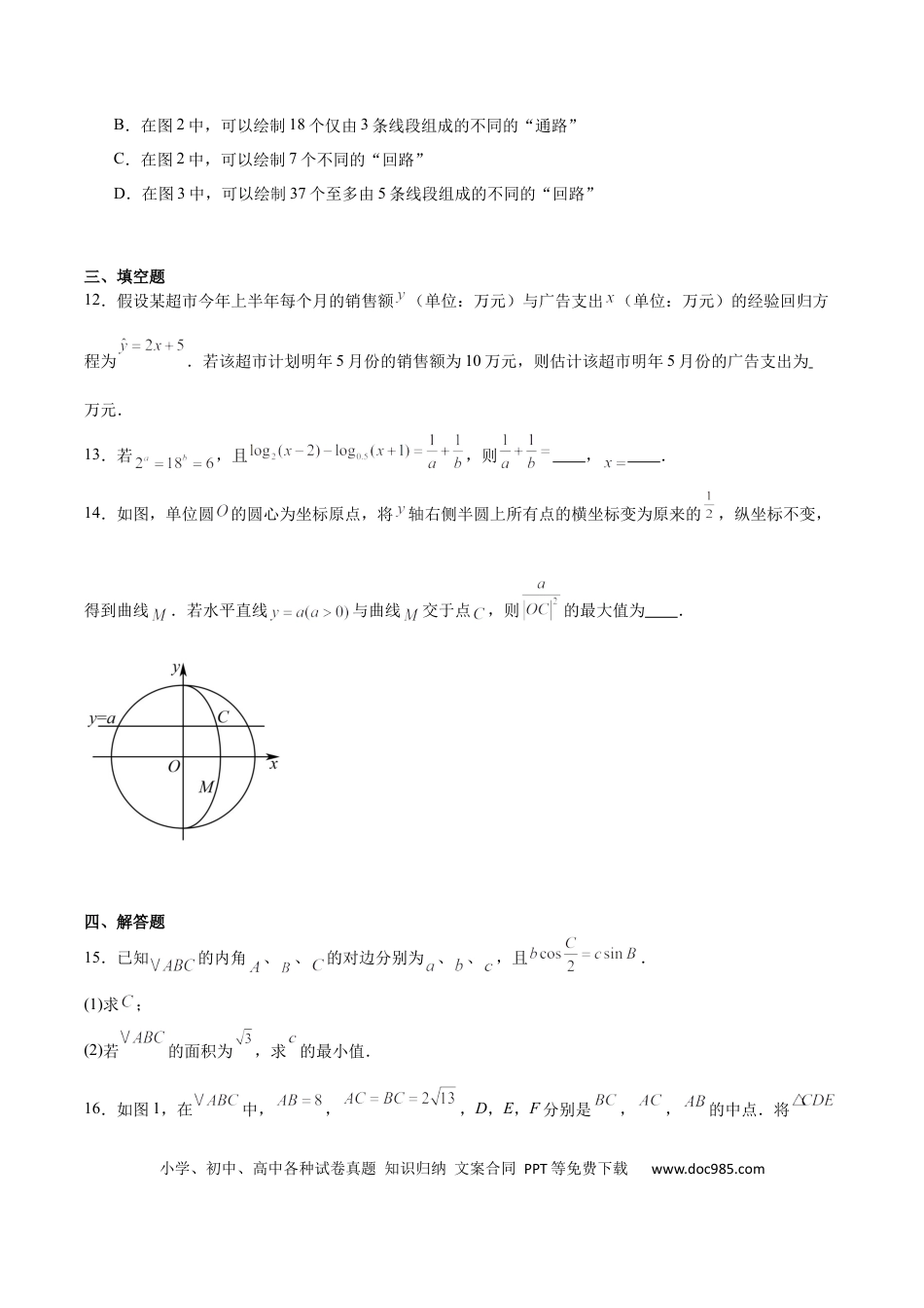 高三数学 模拟题   湖北省随州市2026届高三上学期1月期末质量检测数学试卷（含答案）.docx