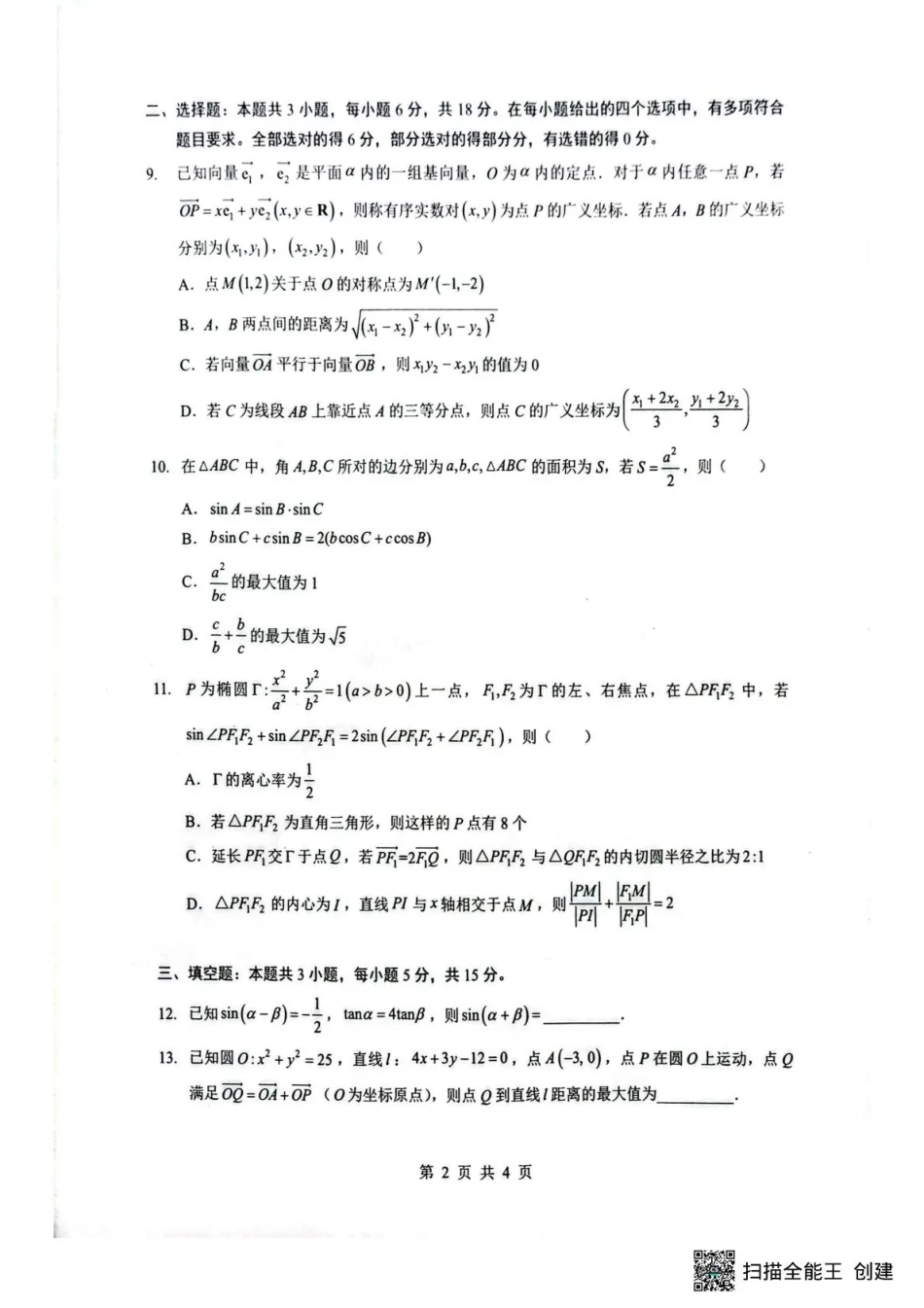 高三数学 模拟题   湖北省随州市2026届高三下学期二模考试 数学(1).pdf
