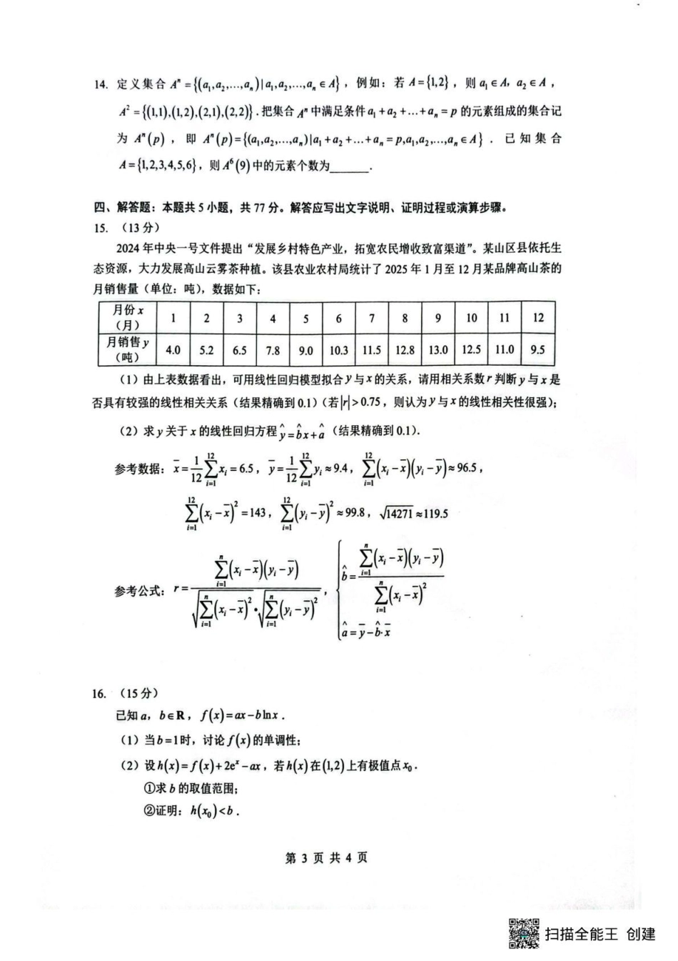 高三数学 模拟题   湖北省随州市2026届高三下学期二模考试 数学(1).pdf