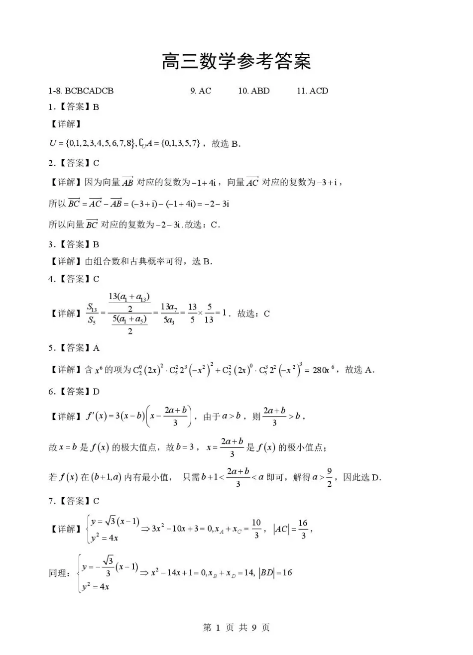 高三数学 模拟题   湖北省随州市2026届高三下学期二模考试 数学答案(1).pdf