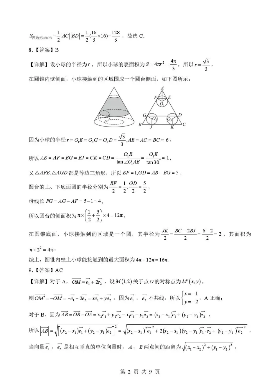 高三数学 模拟题   湖北省随州市2026届高三下学期二模考试 数学答案(1).pdf