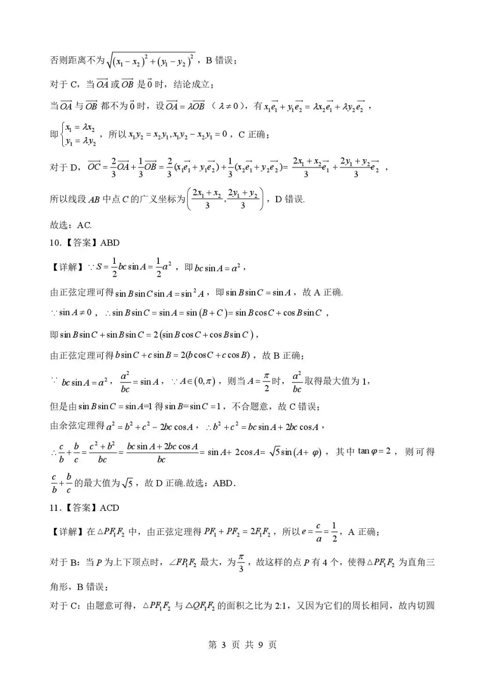 高三数学 模拟题   湖北省随州市2026届高三下学期二模考试 数学答案(1).pdf