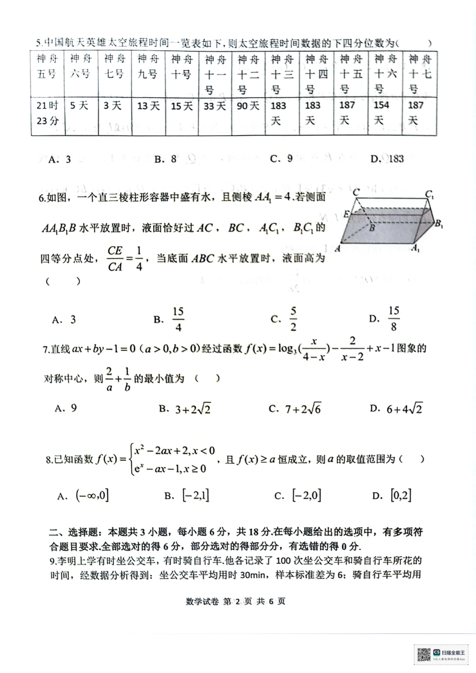 高三数学 模拟题   湖北省腾云联盟2024-2025学年高三上学期8月联考数学试卷(1).pdf