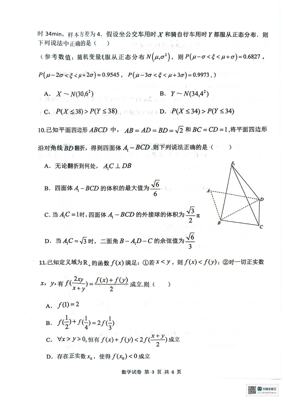 高三数学 模拟题   湖北省腾云联盟2024-2025学年高三上学期8月联考数学试卷(1).pdf