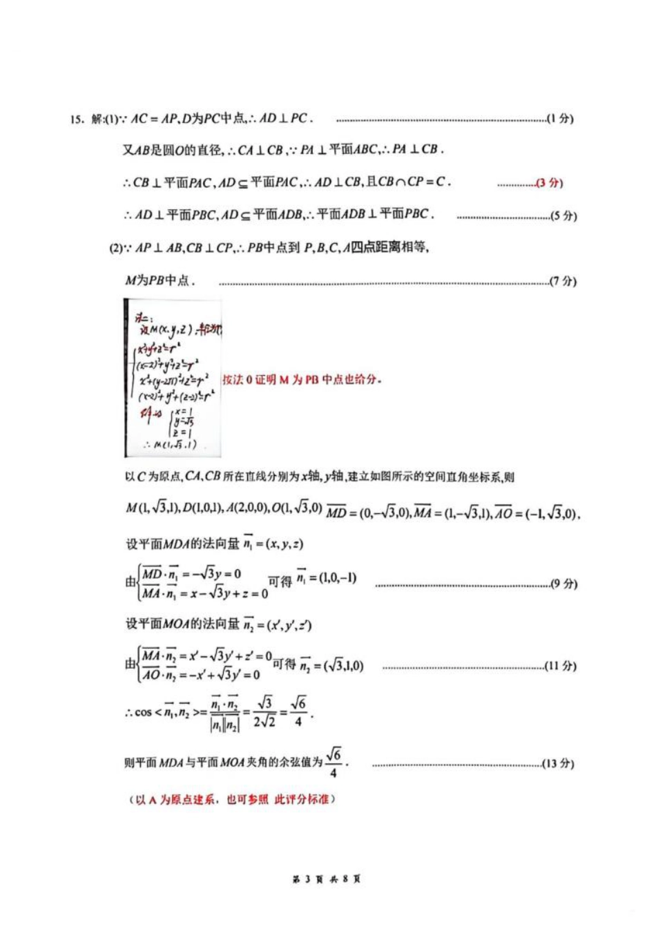 高三数学 模拟题   湖北省天门中学等校2025-2026学年高三下学期2月阶段训练数学试卷 参考答案(1).pdf