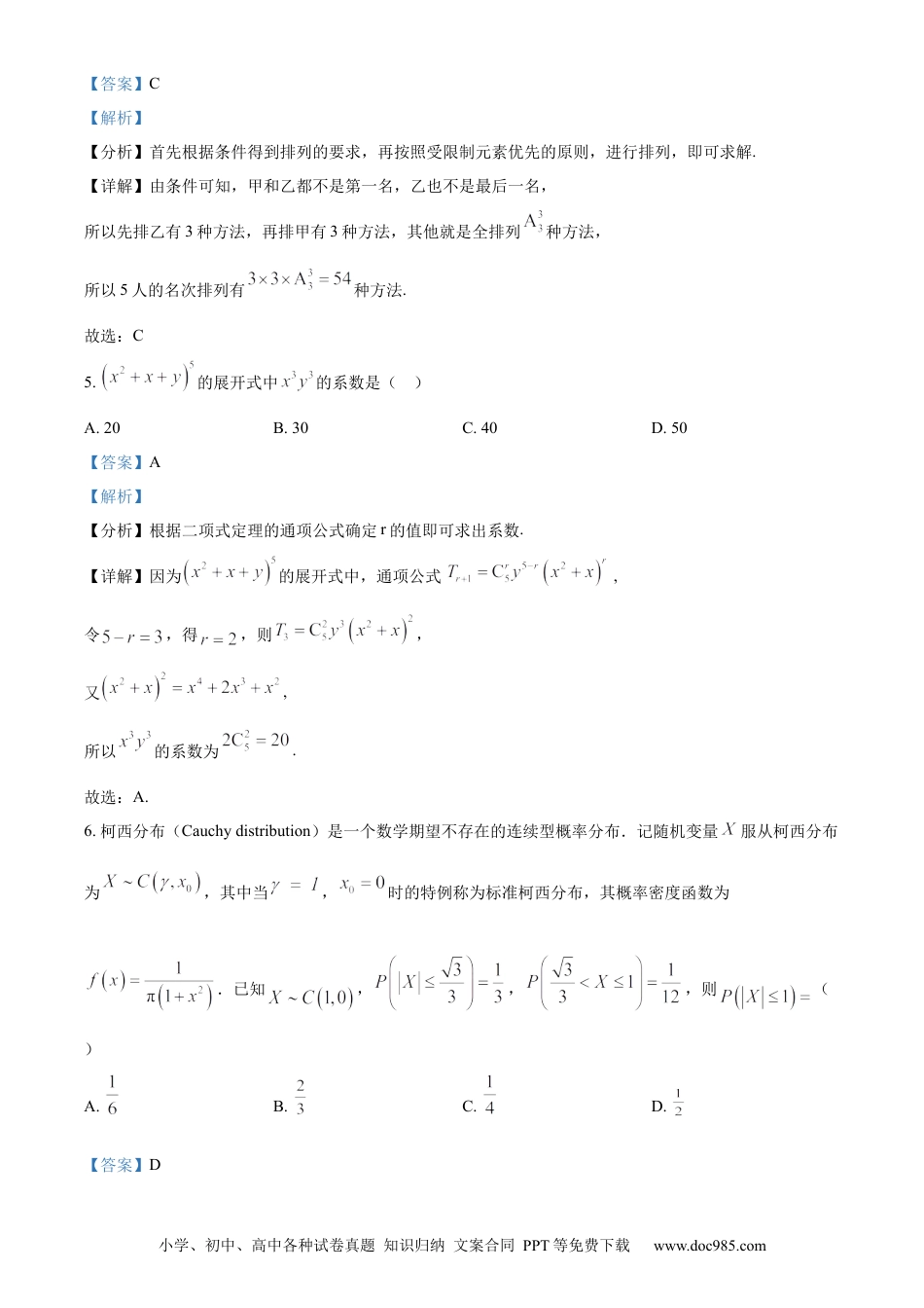 高三数学 模拟题   湖北省武汉市5G联合体2023-2024学年高二下学期期末考试数学试卷 Word版含解析(1).docx