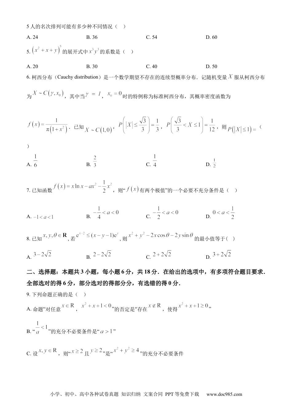 高三数学 模拟题   湖北省武汉市5G联合体2023-2024学年高二下学期期末考试数学试卷 Word版无答案(1).docx