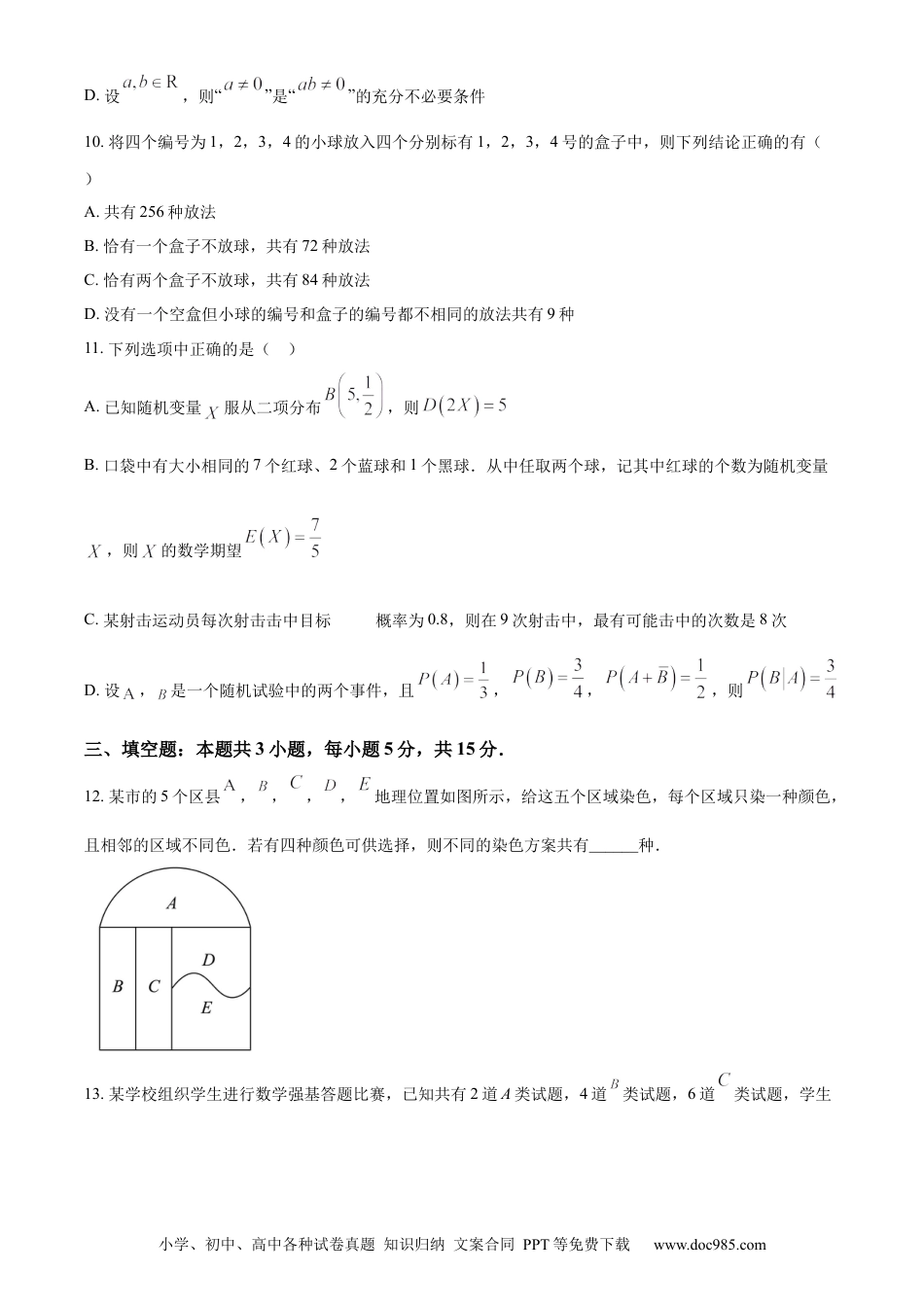 高三数学 模拟题   湖北省武汉市5G联合体2023-2024学年高二下学期期末考试数学试卷 Word版无答案(1).docx
