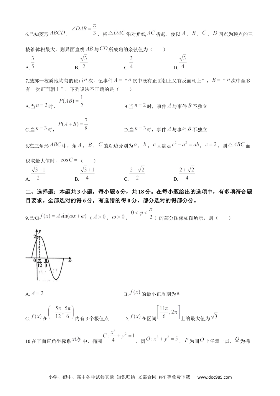 高三数学 模拟题   湖北省武汉市2024届高三年级下学期五月模拟训练试题数学试卷.docx