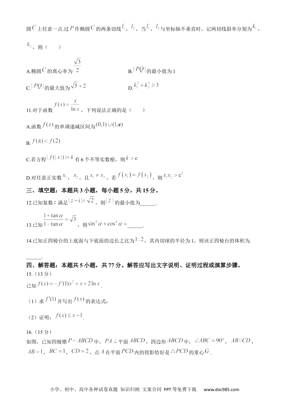 高三数学 模拟题   湖北省武汉市2024届高三年级下学期五月模拟训练试题数学试卷.docx
