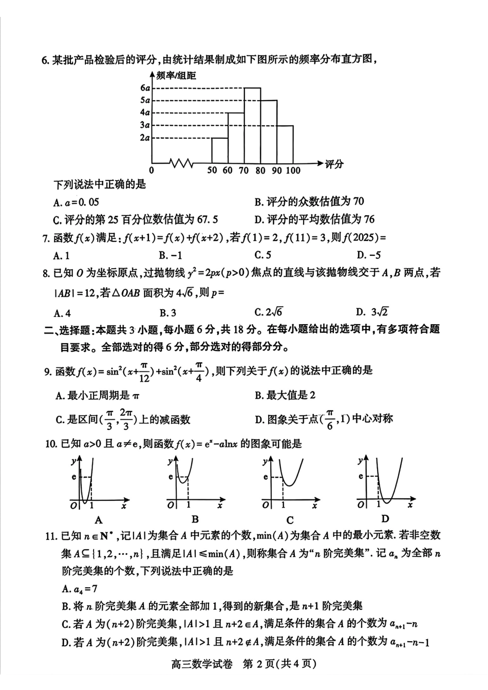 高三数学 模拟题   湖北省武汉市2025届高三二月份调研考试数学试题(1).pdf