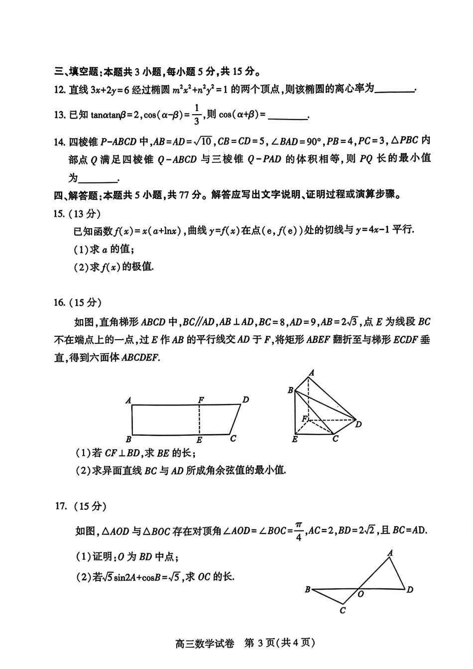 高三数学 模拟题   湖北省武汉市2025届高三二月份调研考试数学试题(1).pdf