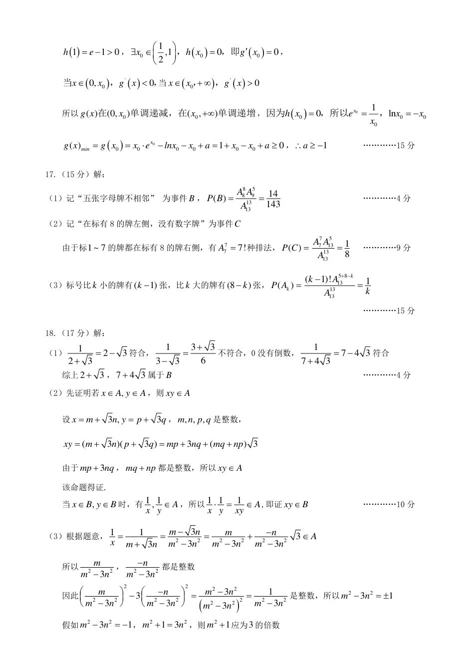 高三数学 模拟题   湖北省武汉市2025届高中毕业生四月调研考试数学答案(1).pdf