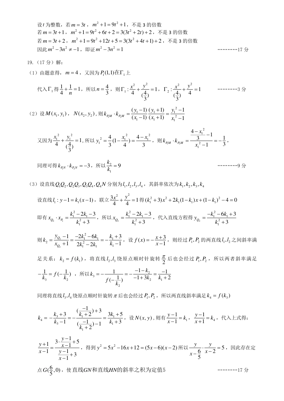 高三数学 模拟题   湖北省武汉市2025届高中毕业生四月调研考试数学答案(1).pdf