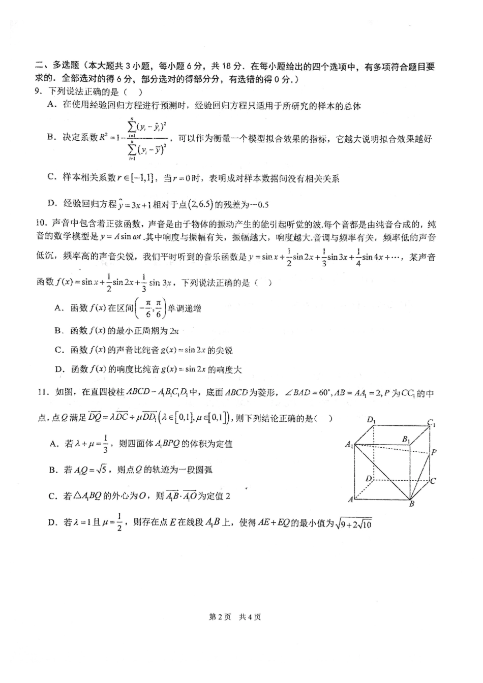 高三数学 模拟题   湖北省武汉市华中师范大学第一附属中学2024-2025学年高三下学期开学考试数学(1).pdf