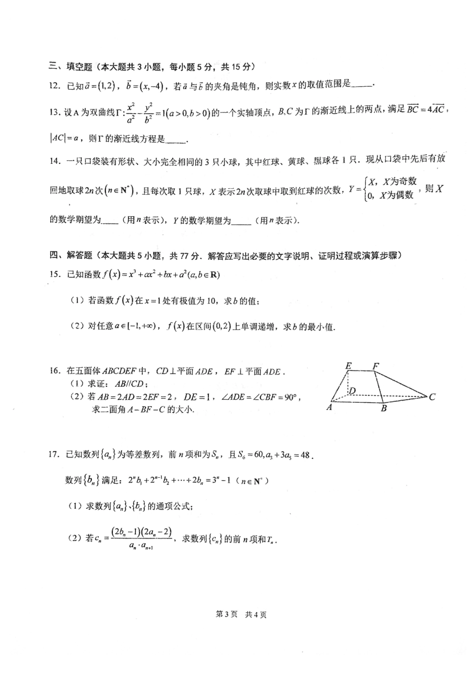 高三数学 模拟题   湖北省武汉市华中师范大学第一附属中学2024-2025学年高三下学期开学考试数学(1).pdf