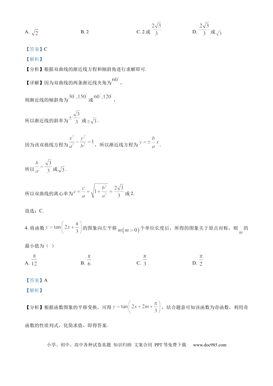 高三数学 模拟题   湖北省武汉市华中师范大学第一附属中学2025-2026学年高三上学期10月考试数学试题（解析版）(2).docx