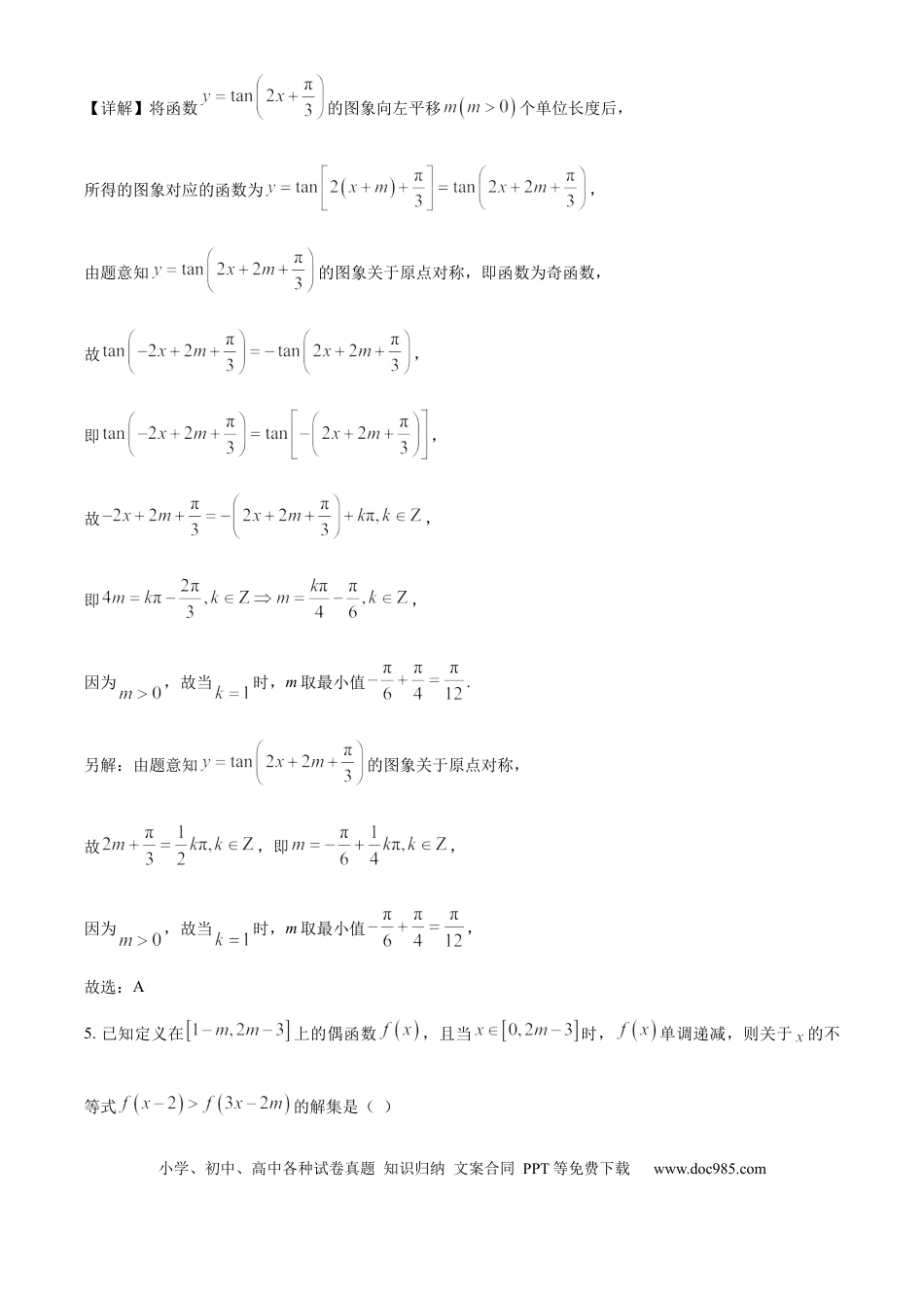 高三数学 模拟题   湖北省武汉市华中师范大学第一附属中学2025-2026学年高三上学期10月考试数学试题（解析版）(3).docx