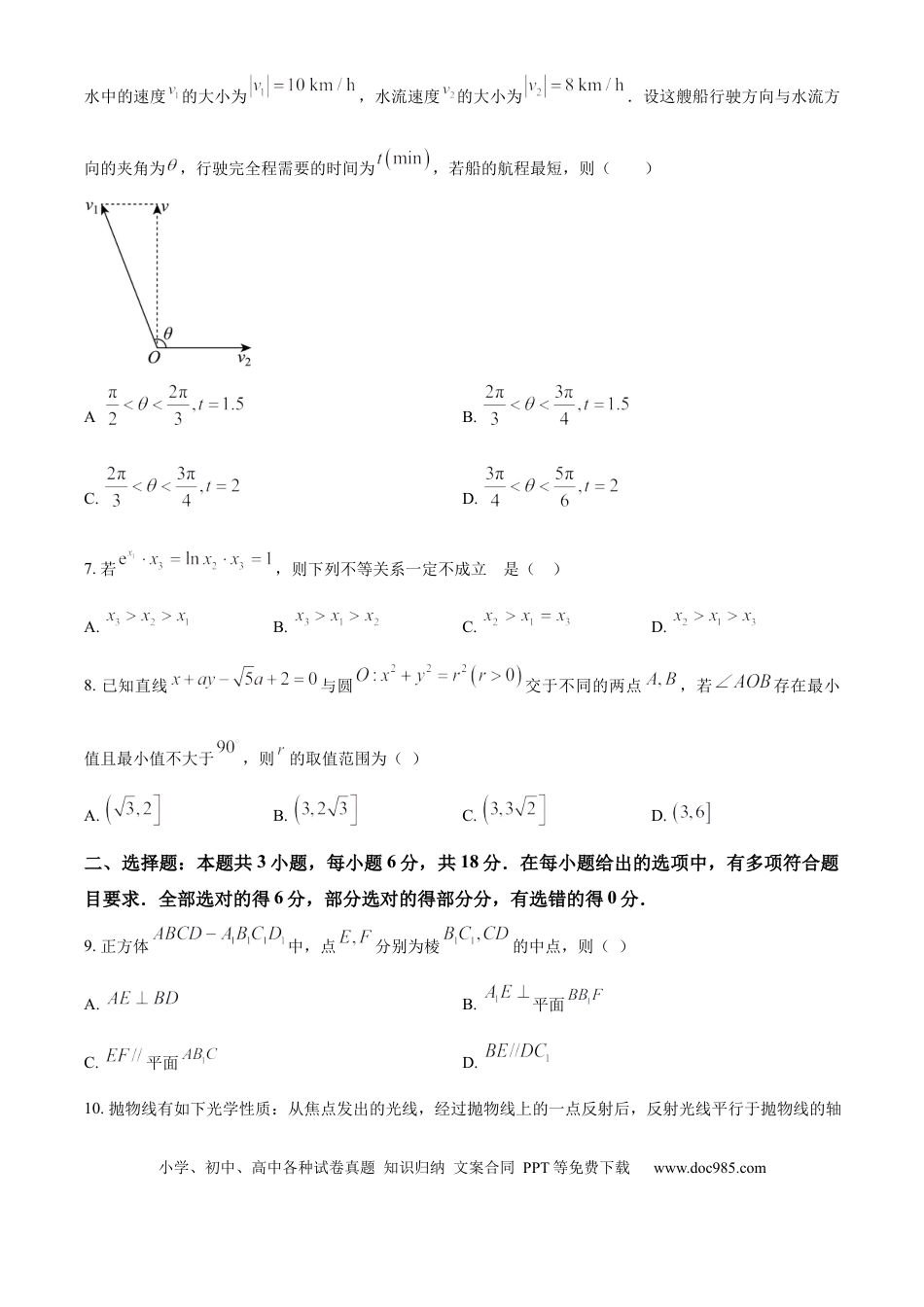 高三数学 模拟题   湖北省武汉市华中师范大学第一附属中学2025-2026学年高三上学期10月考试数学试题（原卷版）(2).docx