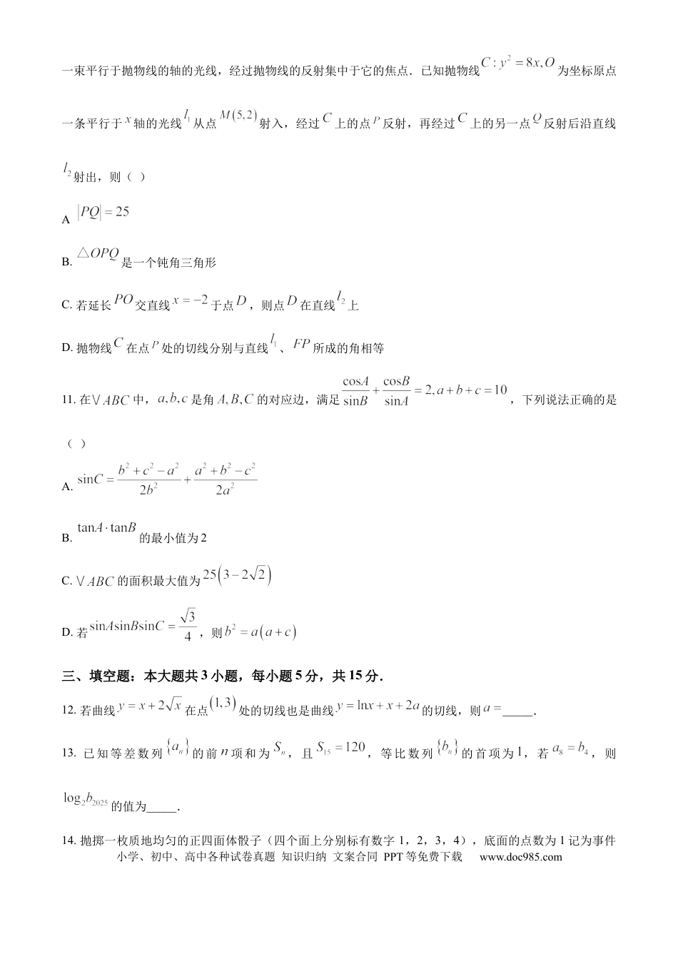 高三数学 模拟题   湖北省武汉市华中师范大学第一附属中学2025-2026学年高三上学期10月考试数学试题（原卷版）.docx