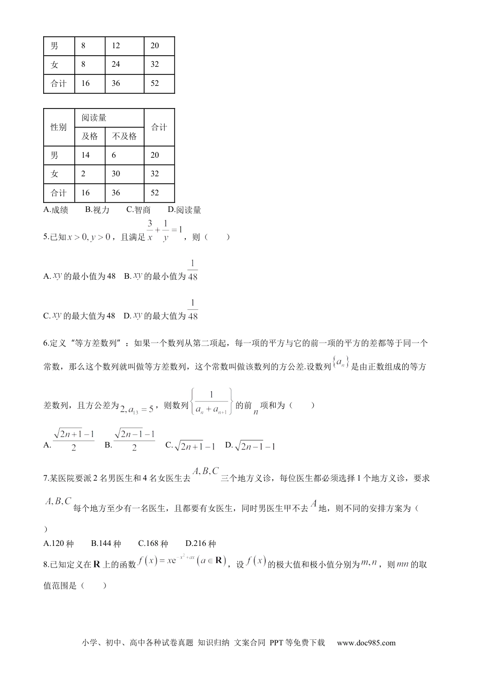 高三数学 模拟题   湖北省武汉市江岸区2023-2024学年高二下学期7月期末数学试题 Word版含答案.docx