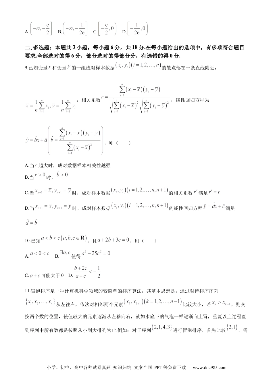 高三数学 模拟题   湖北省武汉市江岸区2023-2024学年高二下学期7月期末数学试题 Word版含答案.docx
