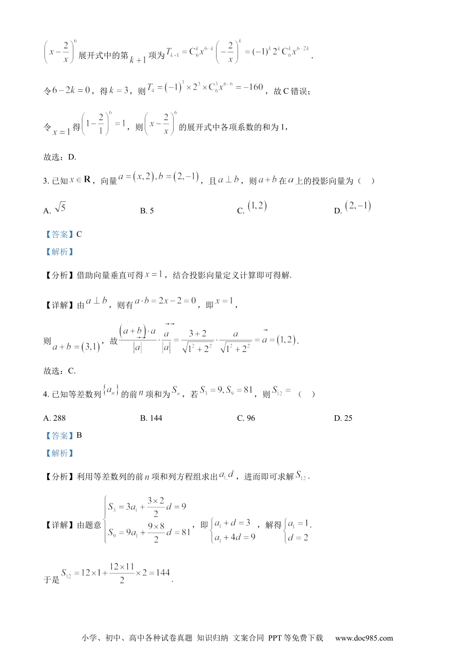 高三数学 模拟题   湖北省武汉市武昌区2024届高三下学期5月质量检测数学试卷 Word版含解析(2).docx