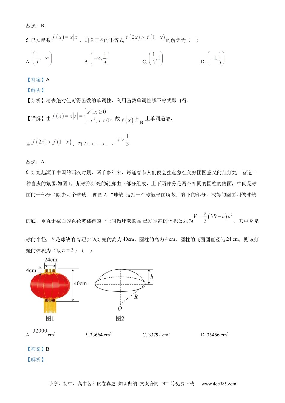 高三数学 模拟题   湖北省武汉市武昌区2024届高三下学期5月质量检测数学试卷 Word版含解析(2).docx