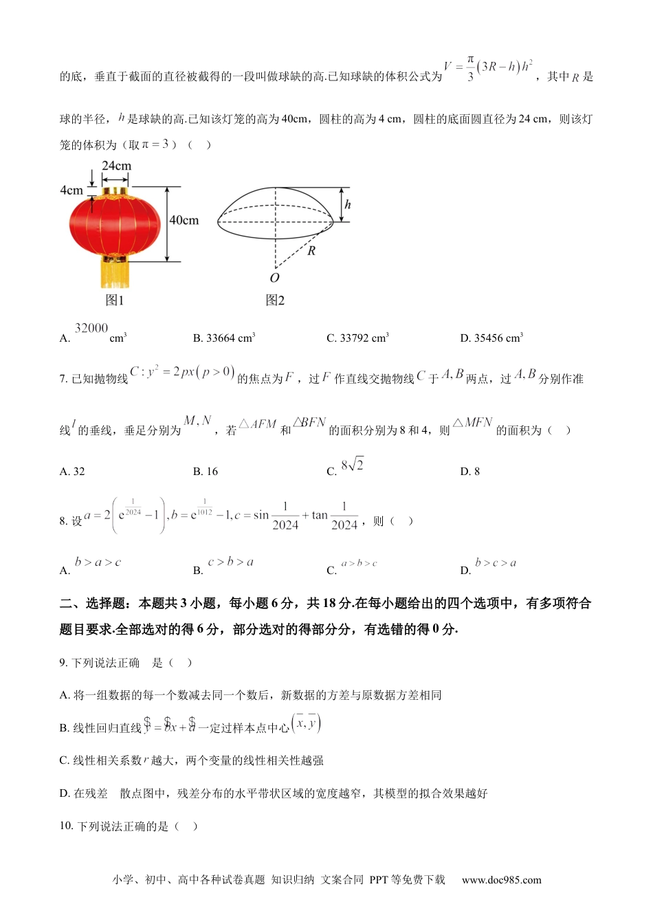 高三数学 模拟题   湖北省武汉市武昌区2024届高三下学期5月质量检测数学试卷 Word版无答案(2).docx