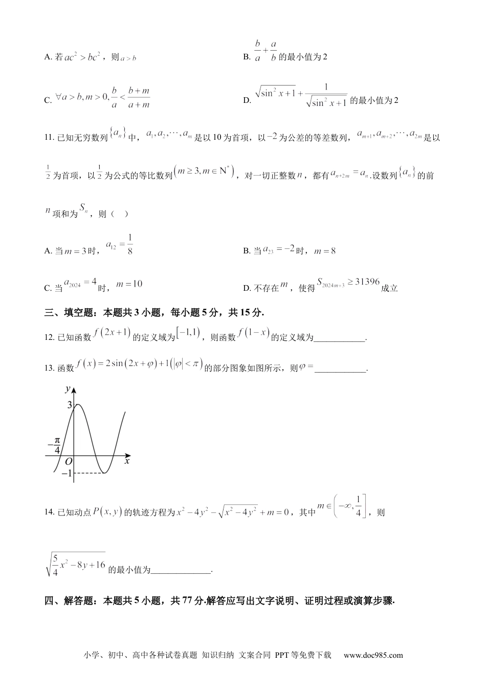 高三数学 模拟题   湖北省武汉市武昌区2024届高三下学期5月质量检测数学试卷 Word版无答案(2).docx