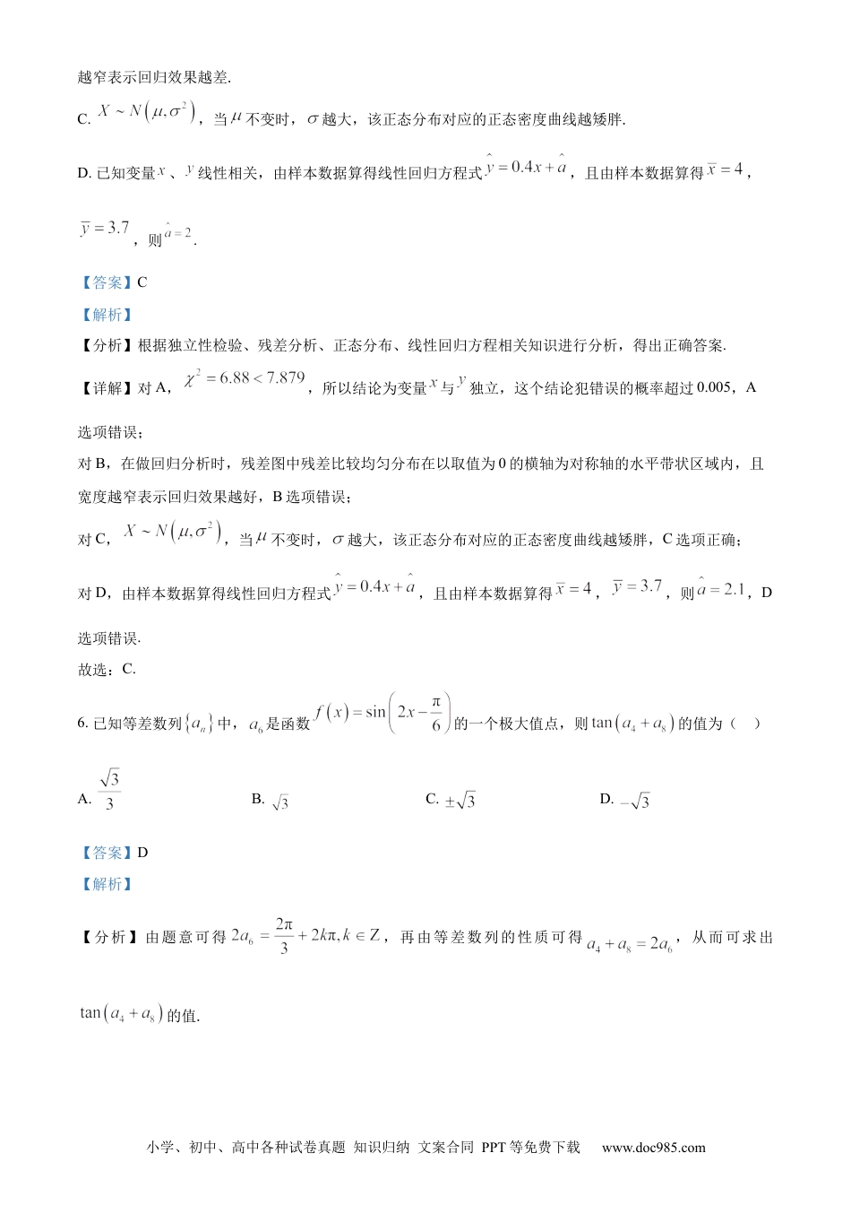 高三数学 模拟题   湖北省武汉外国语学校2023-2024学年高二下学期期末考试数学试卷 Word版含解析(1).docx