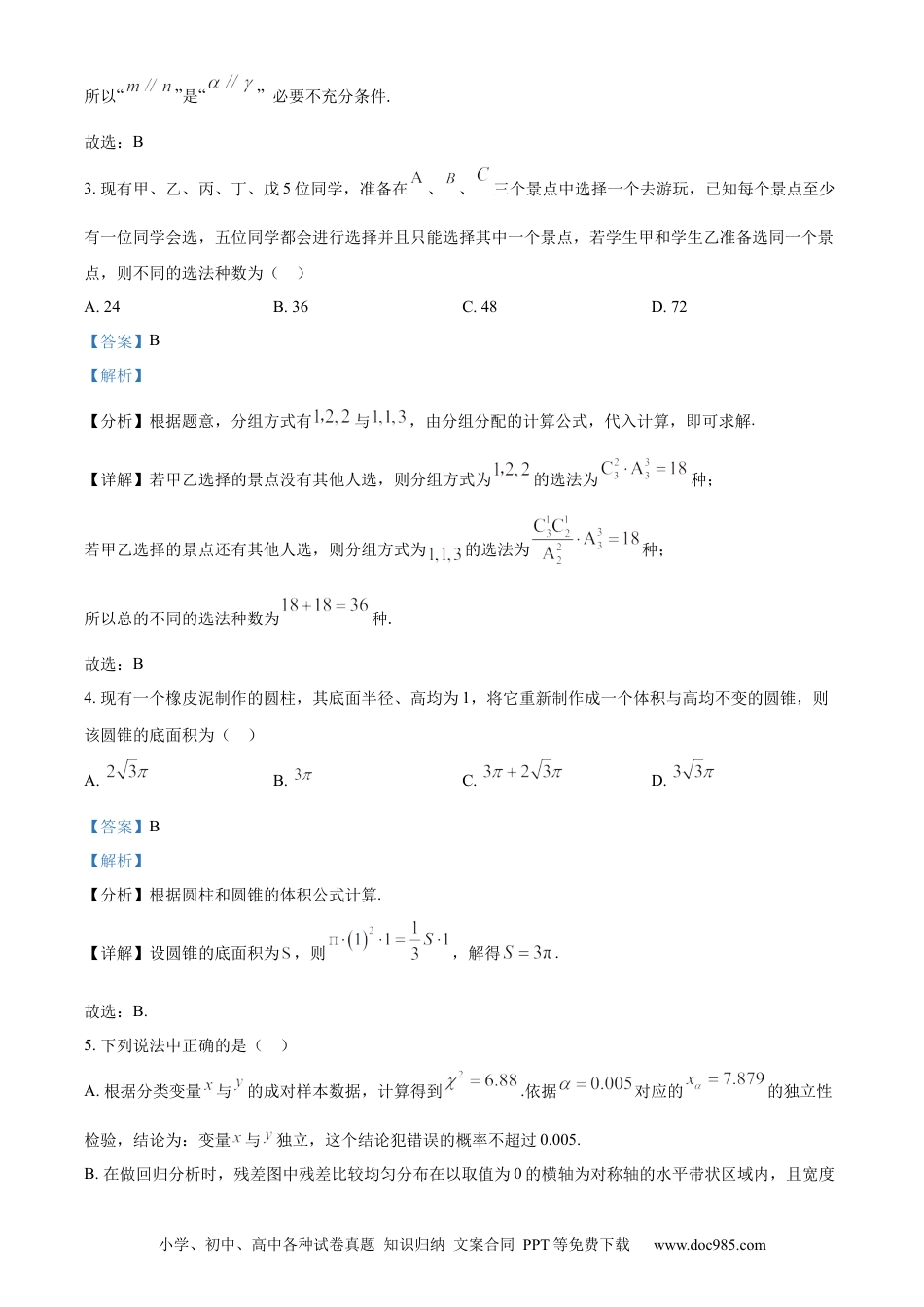 高三数学 模拟题   湖北省武汉外国语学校2023-2024学年高二下学期期末考试数学试卷 Word版含解析.docx