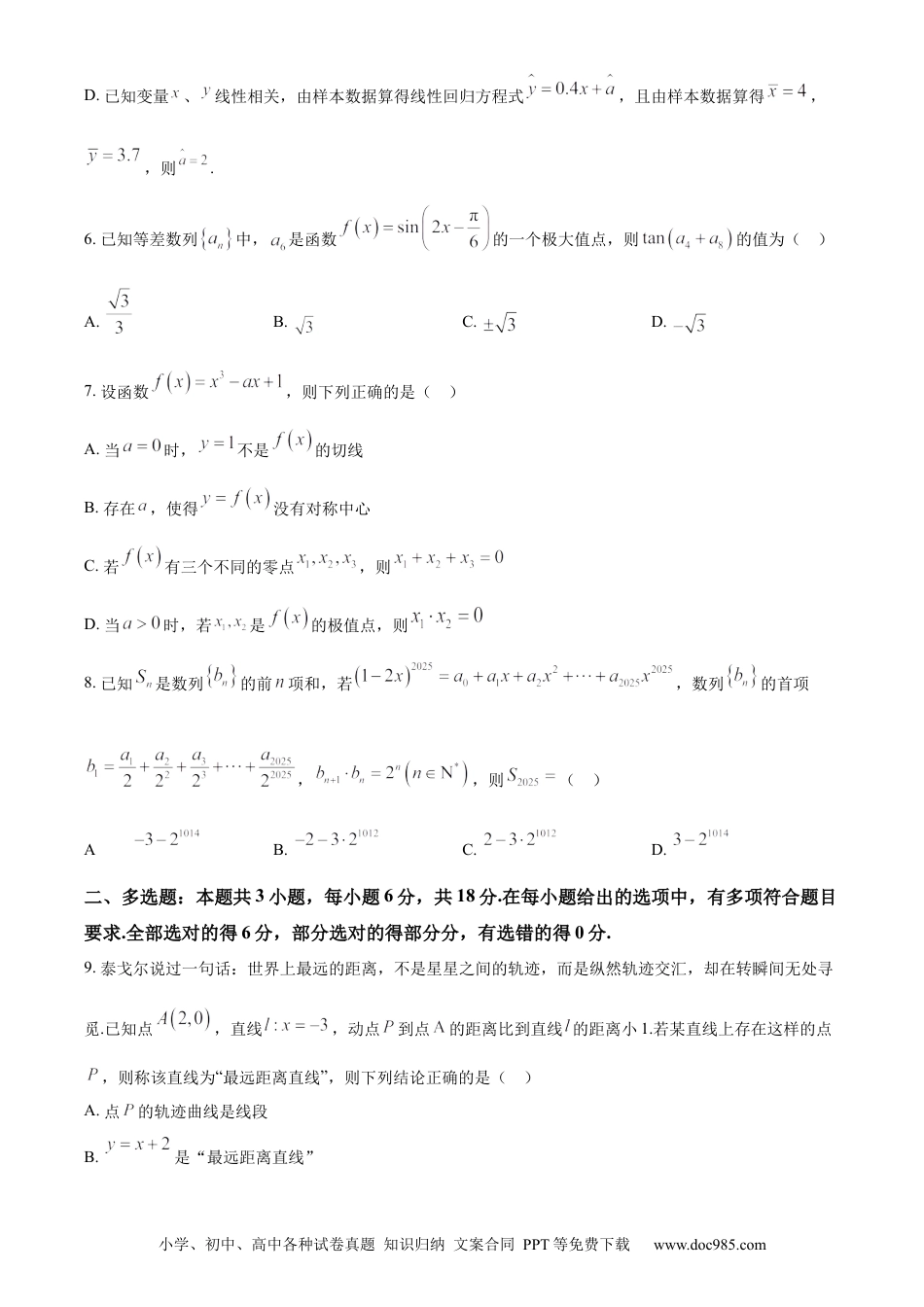 高三数学 模拟题   湖北省武汉外国语学校2023-2024学年高二下学期期末考试数学试卷 Word版无答案.docx