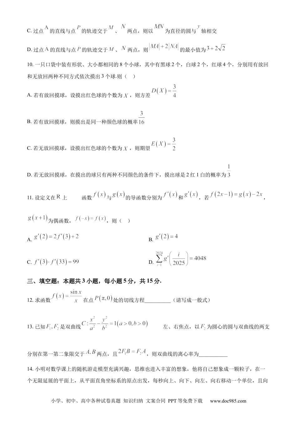 高三数学 模拟题   湖北省武汉外国语学校2023-2024学年高二下学期期末考试数学试卷 Word版无答案.docx