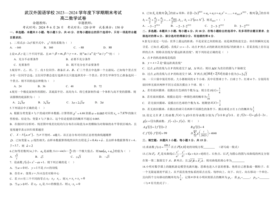 高三数学 模拟题   湖北省武汉外国语学校2023-2024学年高二下学期期末考试数学试卷(1).pdf