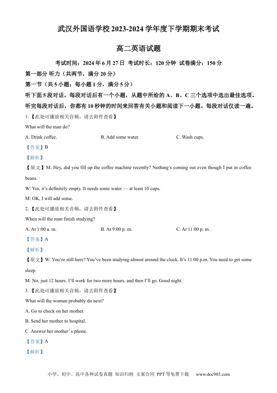 高三数学 模拟题   湖北省武汉外国语学校2023-2024学年高二下学期期末考试英语试卷 Word版含解析(1).docx