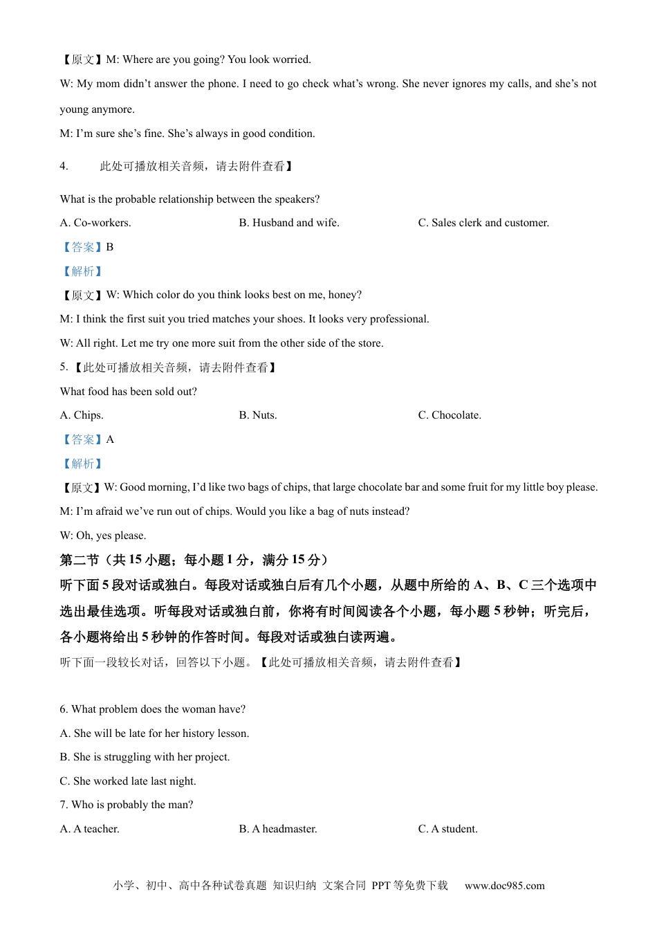高三数学 模拟题   湖北省武汉外国语学校2023-2024学年高二下学期期末考试英语试卷 Word版含解析(1).docx