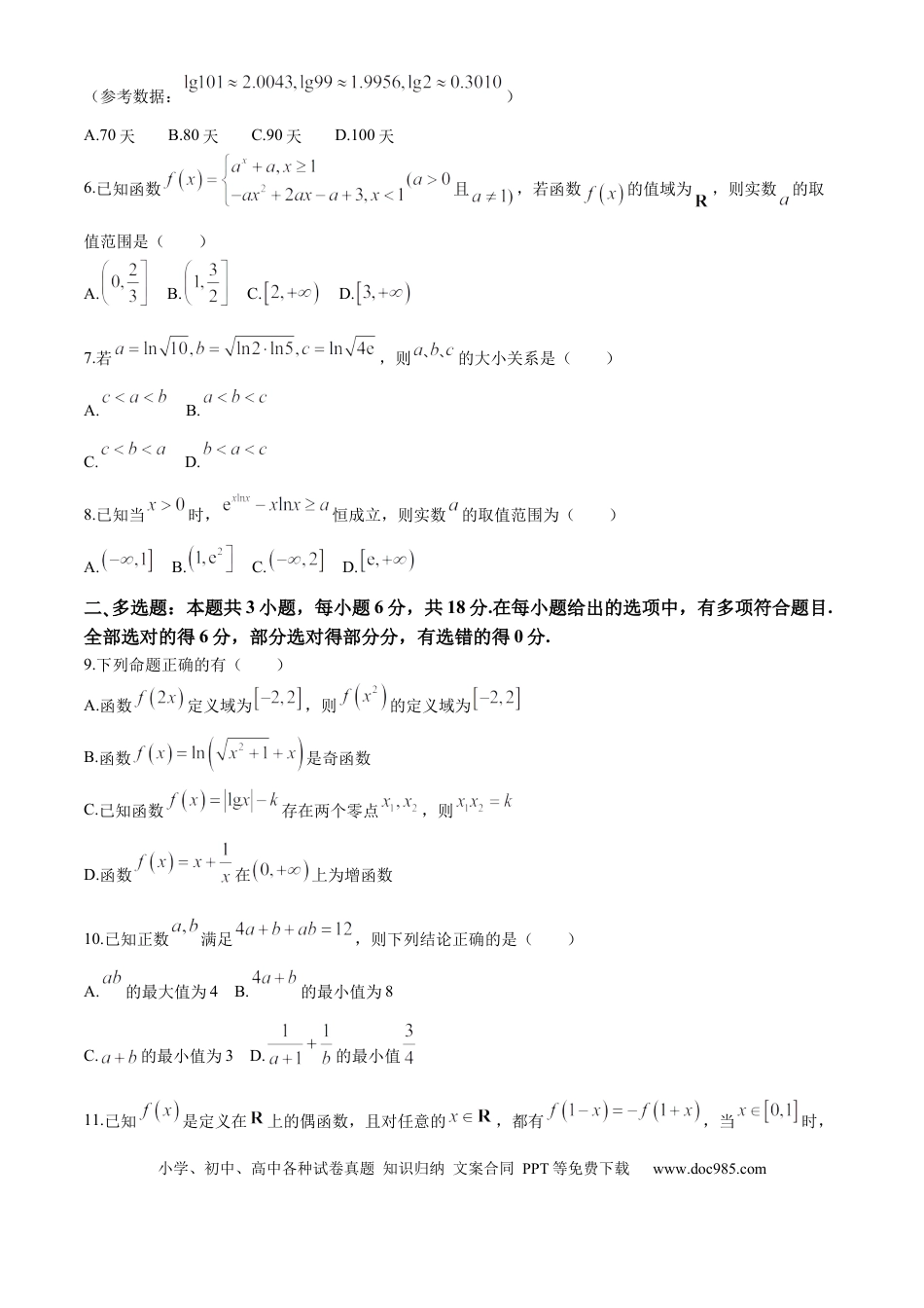 高三数学 模拟题   湖北省襄阳市宜城市第一中学2024-2025学年高三上学期9月月考数学试卷（含答案）(4).docx