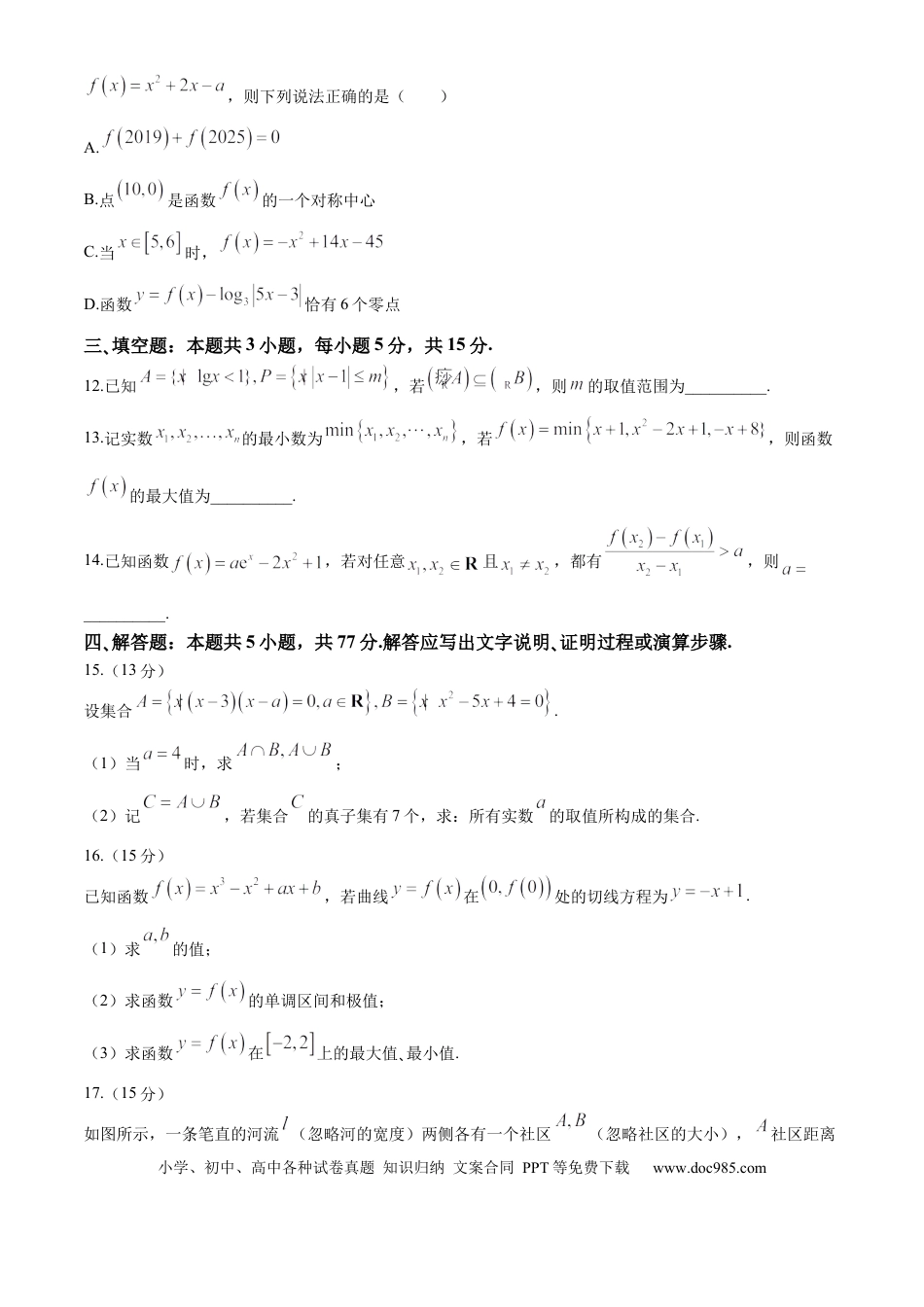 高三数学 模拟题   湖北省襄阳市宜城市第一中学2024-2025学年高三上学期9月月考数学试卷（含答案）(4).docx