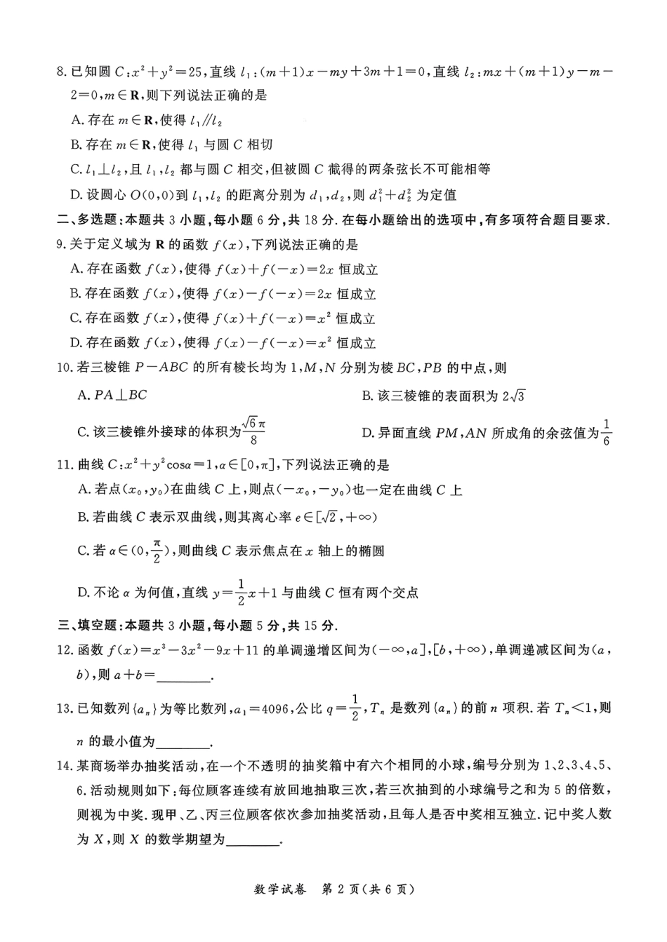 高三数学 模拟题   湖北省孝感市2026届高三上学期第一次统一考试数学（含答案）(1).pdf