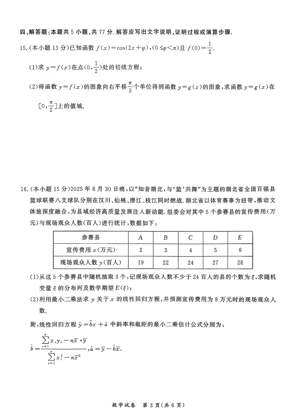 高三数学 模拟题   湖北省孝感市2026届高三上学期第一次统一考试数学（含答案）(1).pdf
