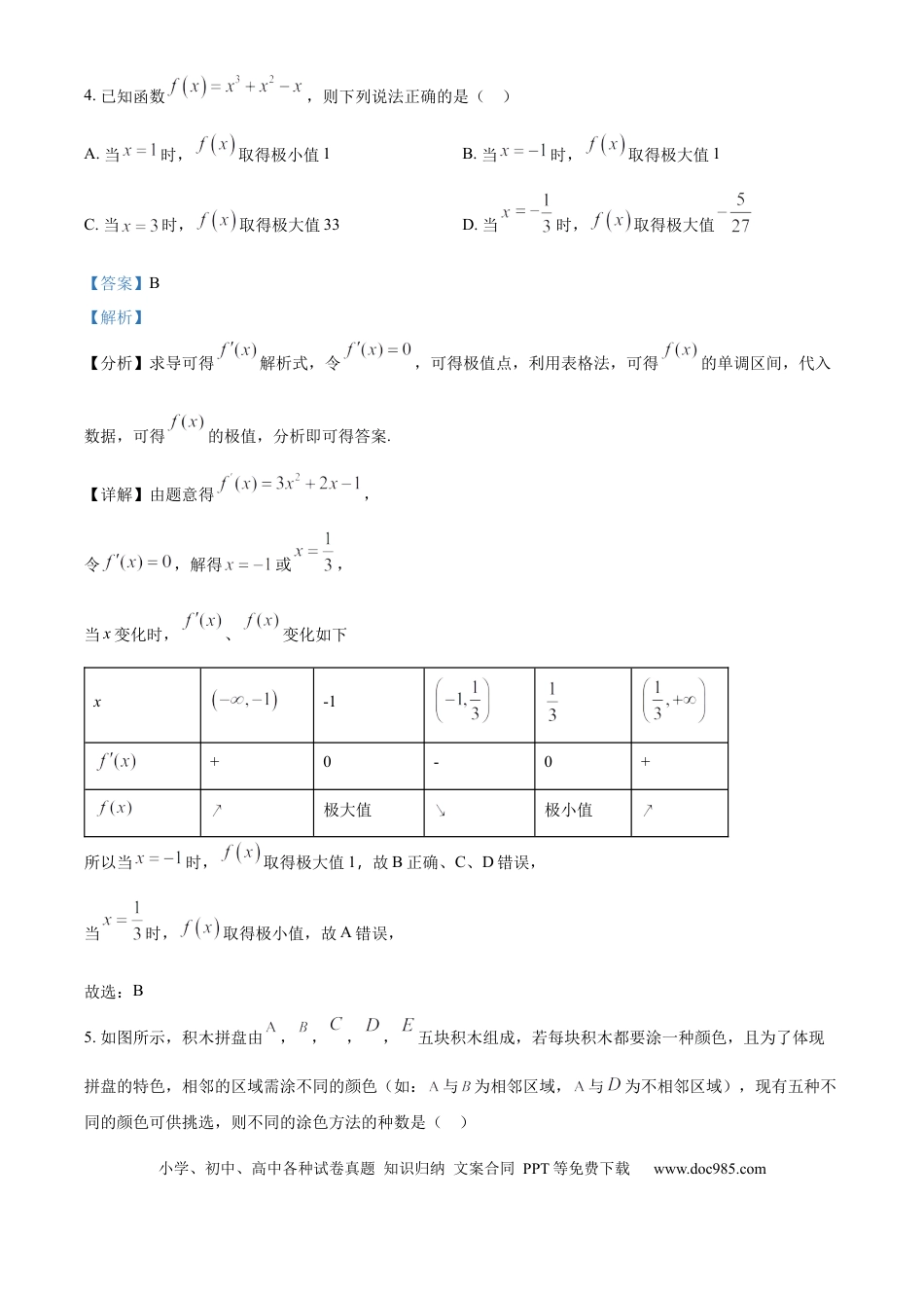 高三数学 模拟题   湖北省孝感市部分高中联考2024-2025学年高二下学期7月期末数学试题 Word版含解析.docx