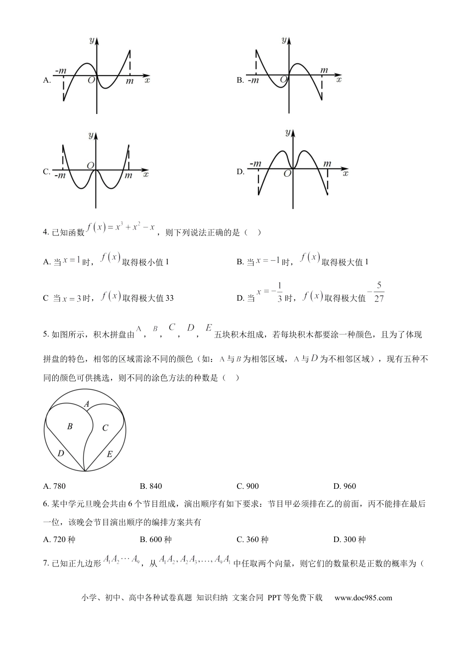 高三数学 模拟题   湖北省孝感市部分高中联考2024-2025学年高二下学期7月期末数学试题（原卷版）(1).docx