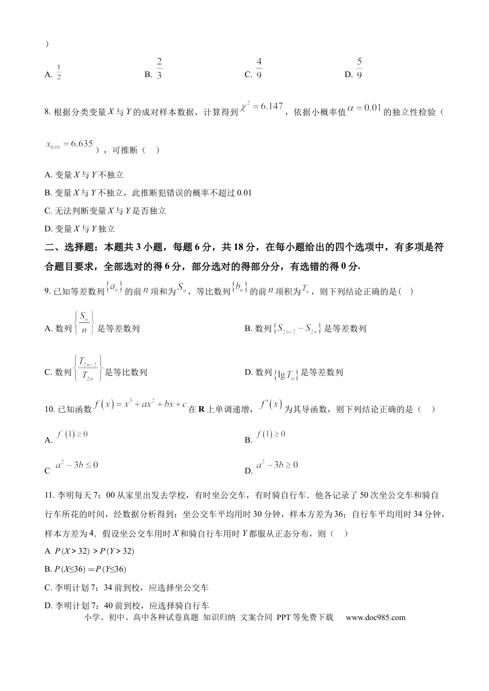 高三数学 模拟题   湖北省孝感市部分高中联考2024-2025学年高二下学期7月期末数学试题（原卷版）(1).docx