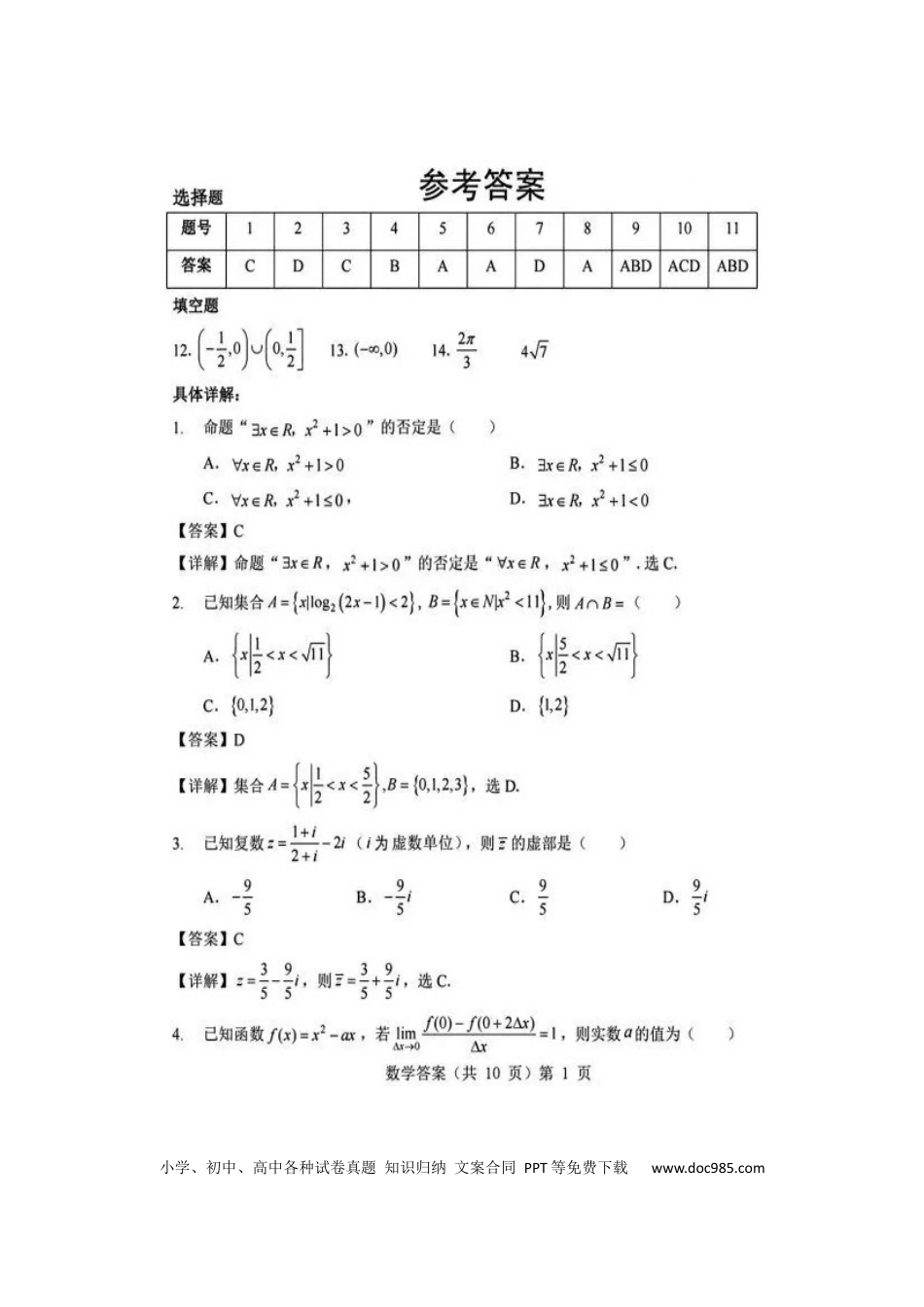 高三数学 模拟题   湖北省新八校协作体2025-2026学年高三上学期10月月考数学试题 答案(1).docx
