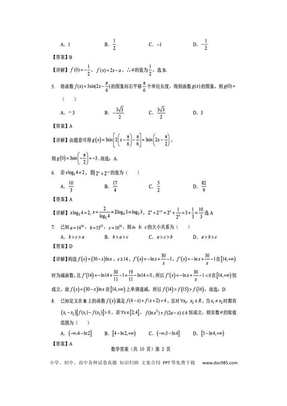 高三数学 模拟题   湖北省新八校协作体2025-2026学年高三上学期10月月考数学试题 答案(1).docx