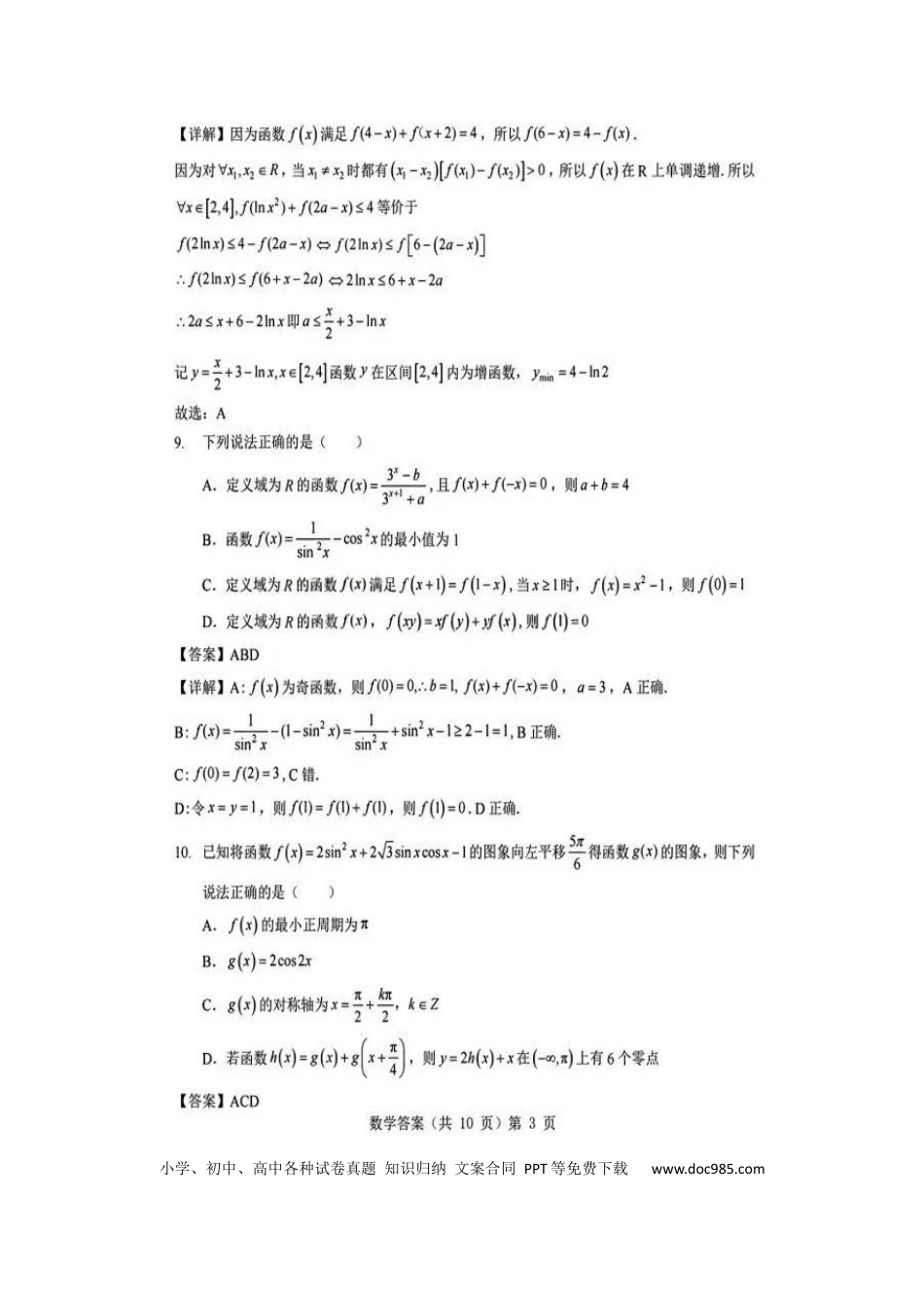 高三数学 模拟题   湖北省新八校协作体2025-2026学年高三上学期10月月考数学试题 答案(1).docx