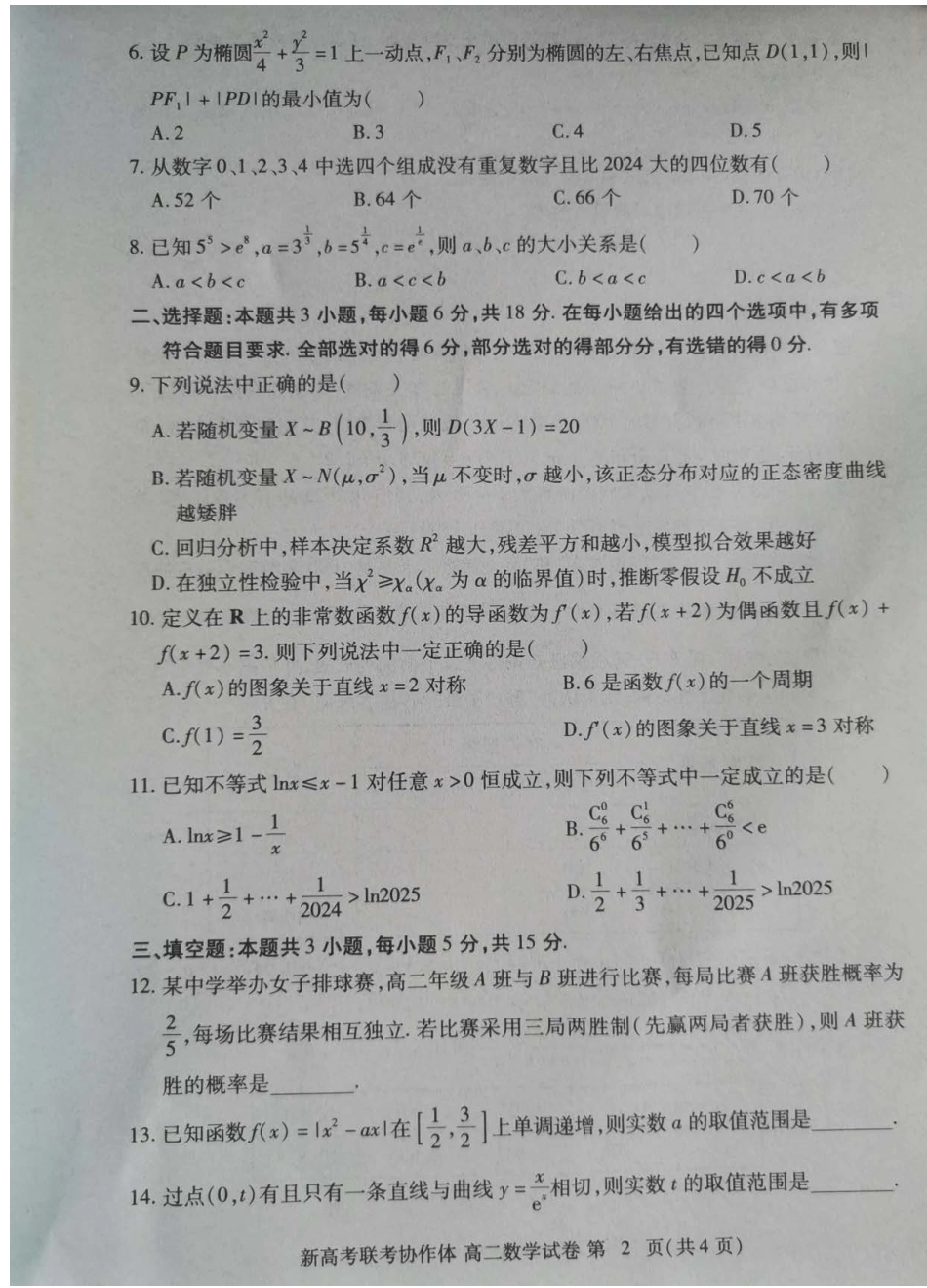 高三数学 模拟题   湖北省新高考联考协作体（八市州）2023-2024学年高二下学期期末考试(7.1-7.2)                      数学试卷(1).pdf